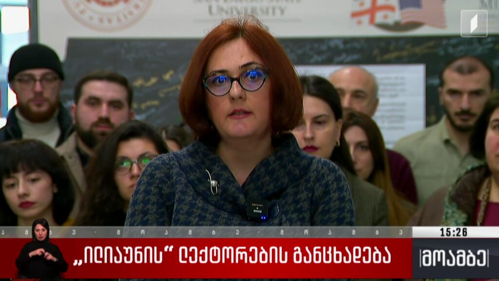ილიაუნის ლექტორების განცხადება