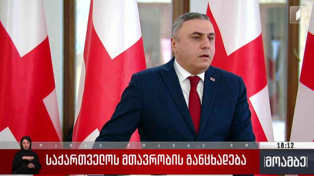 საქართველოს მთავრობის განცხადება