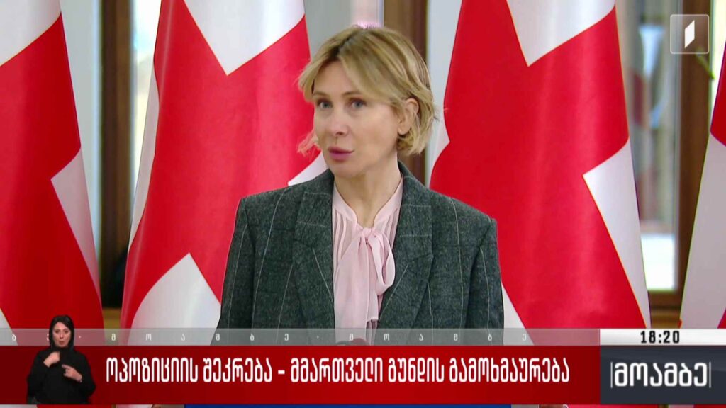 ოპოზიციის შეკრება – მმართველი გუნდის გამოხმაურება