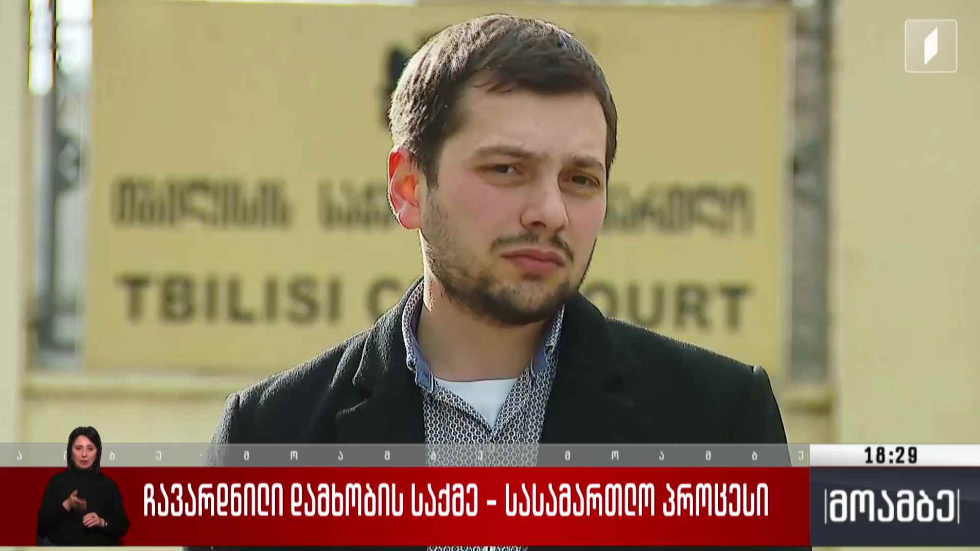 ჩავარდნილი დამხობის საქმე - სასამართლო პროცესი
