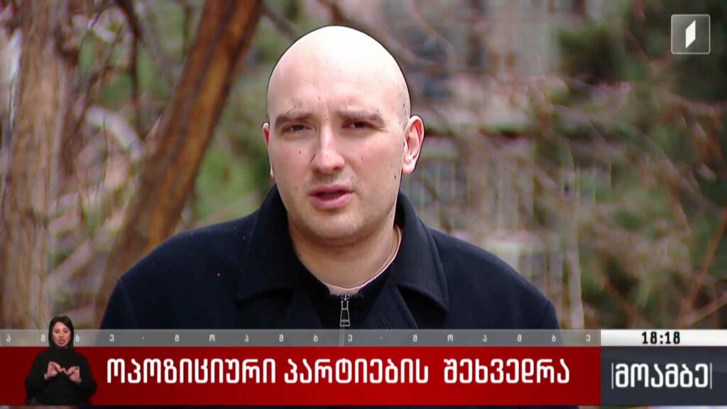 ოპოზიციური პარტიების შეხვედრა
