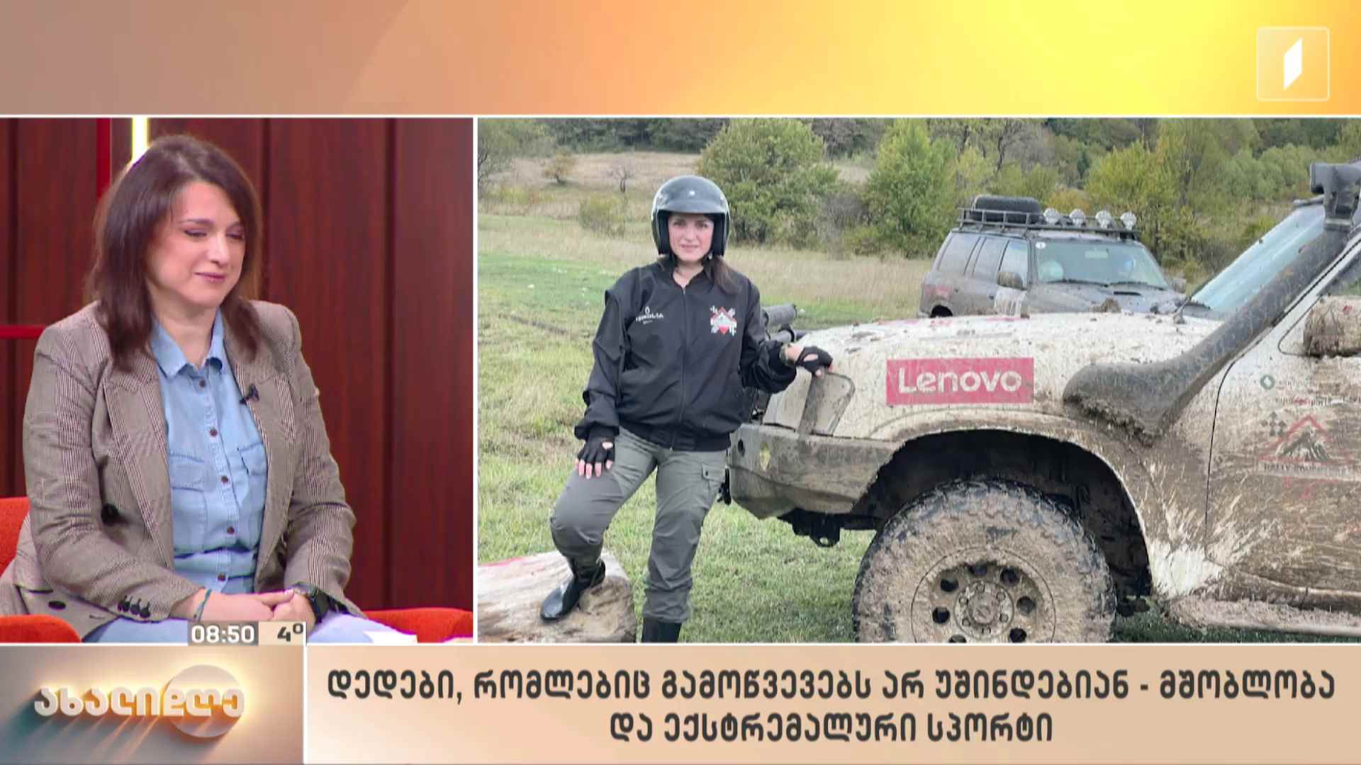 დედები, რომლებიც გამოწვევებს არ უშინდებიან - მშობლობა და ექსტრემალური სპორტი