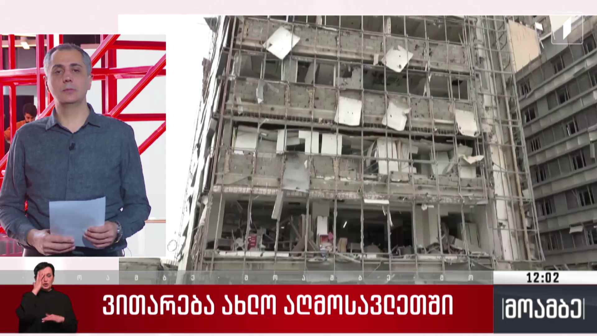 ვითარება ახლო აღმოსავლეთში