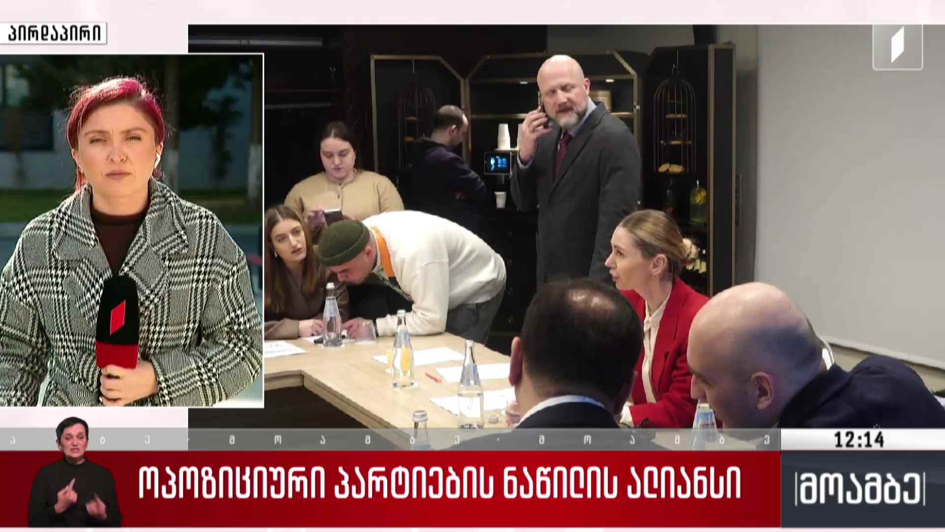 ოპოზიციური პარტიების ნაწილის ალიანსი