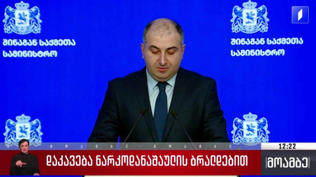 დაკავება ნარკოდანაშაულის ბრალდებით