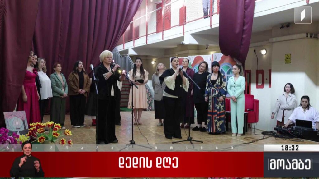 დედის დღე