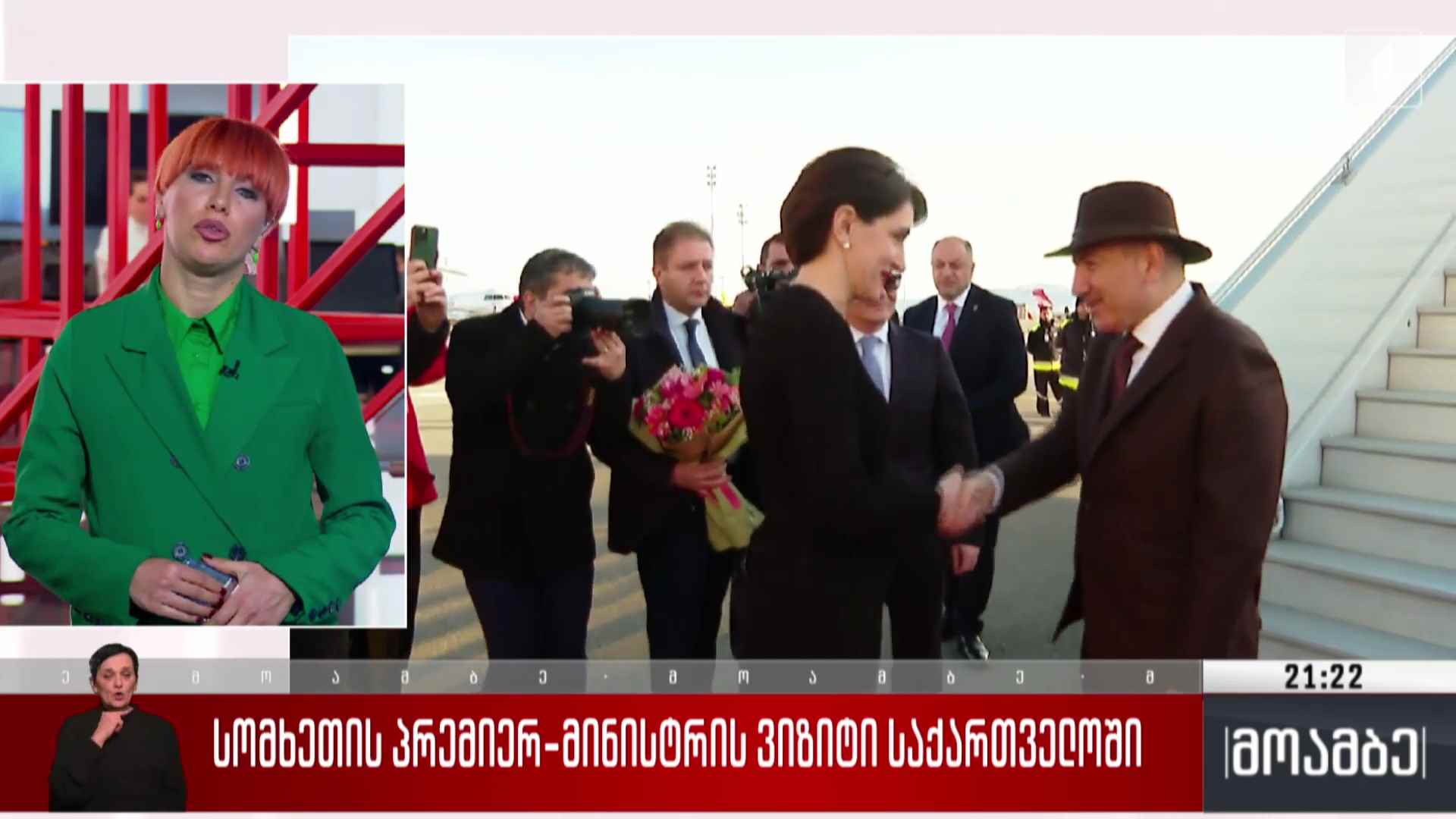 სომხეთის პრემიერ-მინისტრის ვიზიტი საქართველოში 
