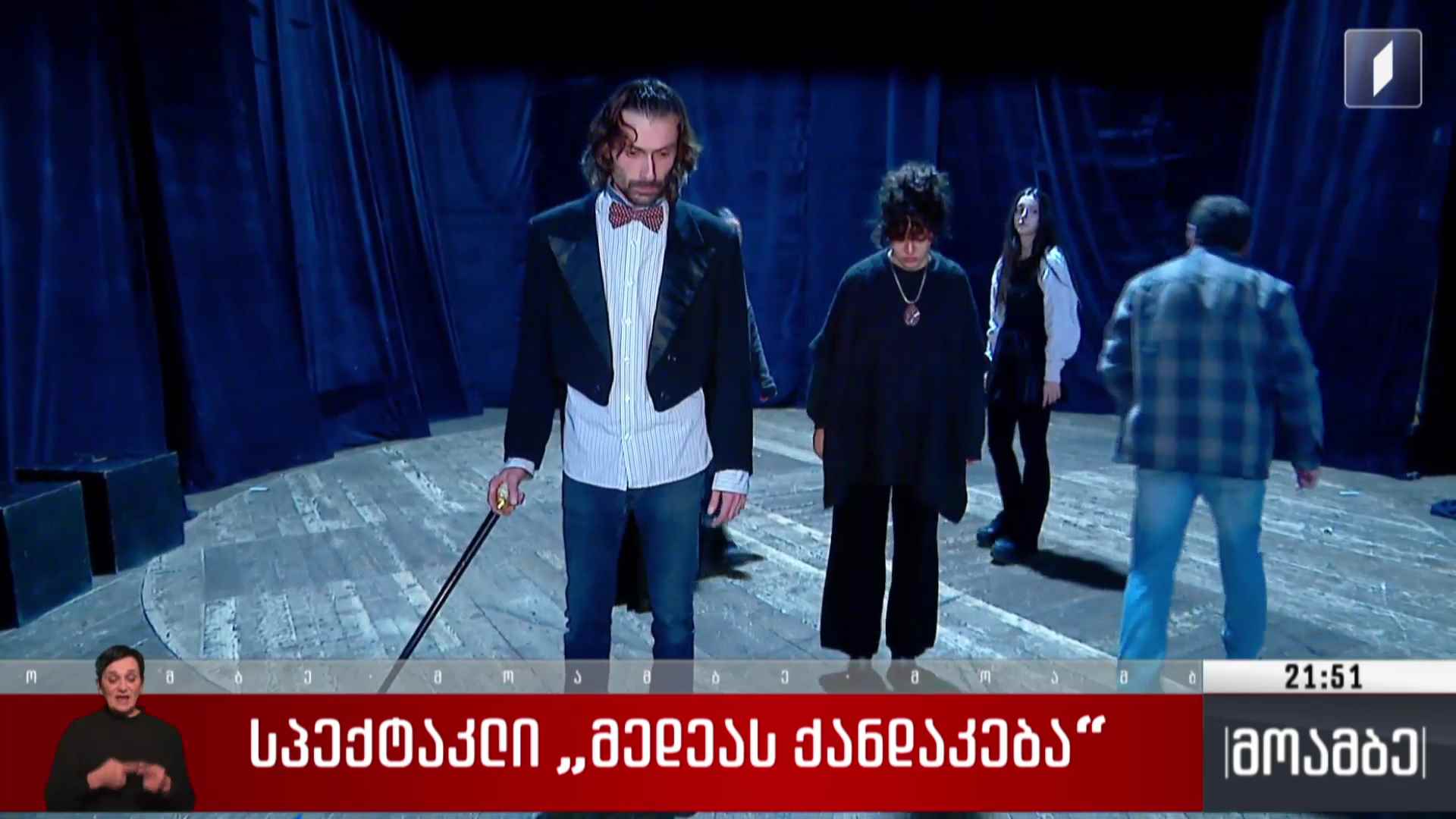 სპექტაკლი „მედეას ქანდაკება“ 