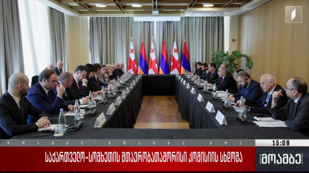 საქართველო-სომხეთის მთავრობათაშორისი კომისიის სხდომა 