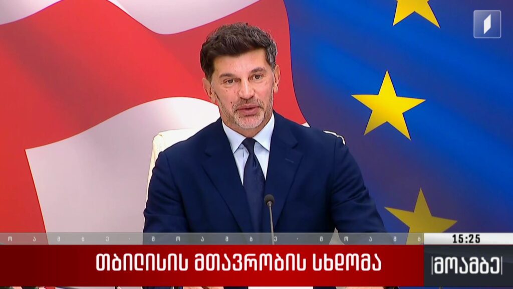 თბილისის მთავრობის სხდომა
