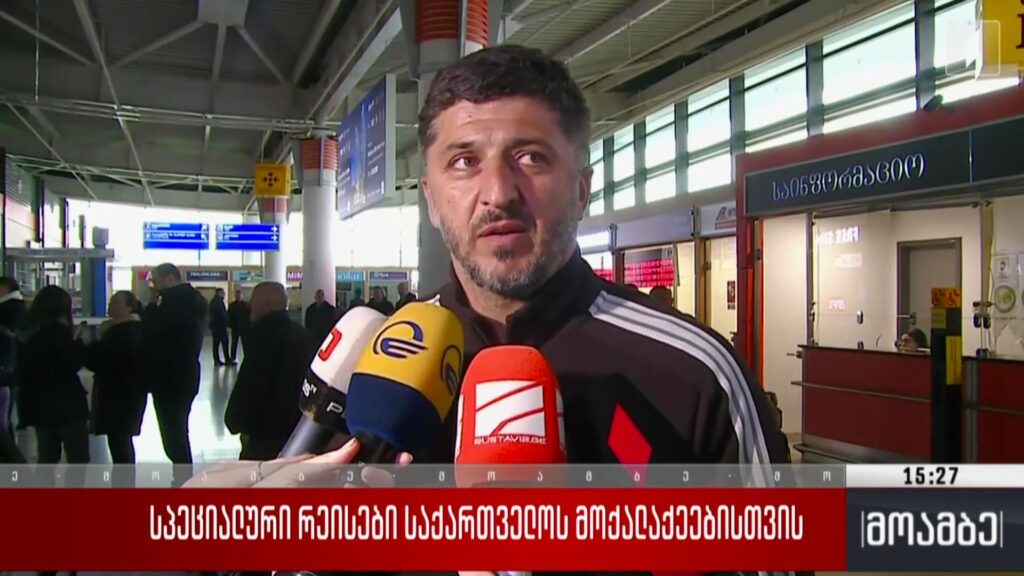 სპეციალური რეისები საქართველოს მოქალაქეებისთვის