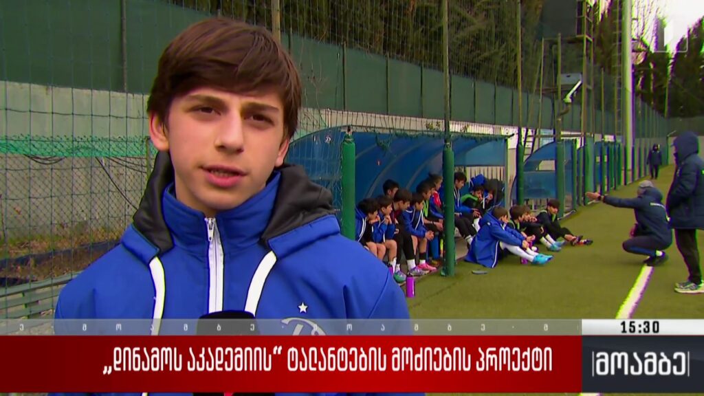 „დინამოს აკადემიის“ ტალანტების მოძიების პროექტი