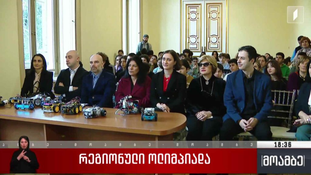 რეგიონული ოლიმპიადა