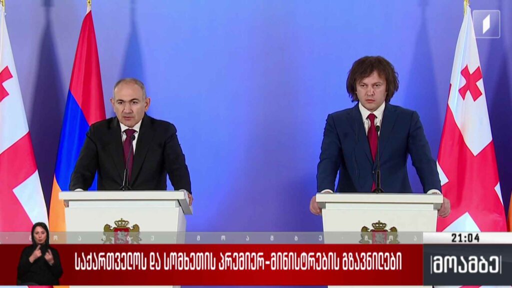 საქართველოს და სომხეთის პრემიერ-მინისტრების გზავნილები