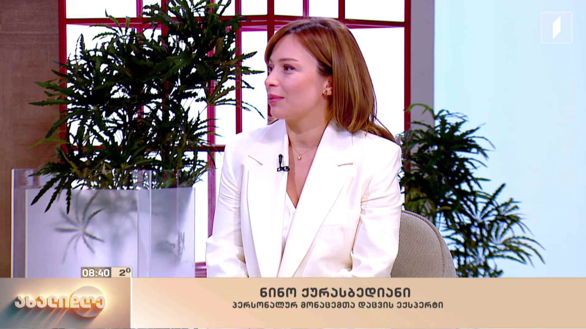 ჩვენი პირადი ინფორმაცია ახალი კონტროლის ქვეშ - რას ნიშნავს ინსტიტუციური ცვლილება