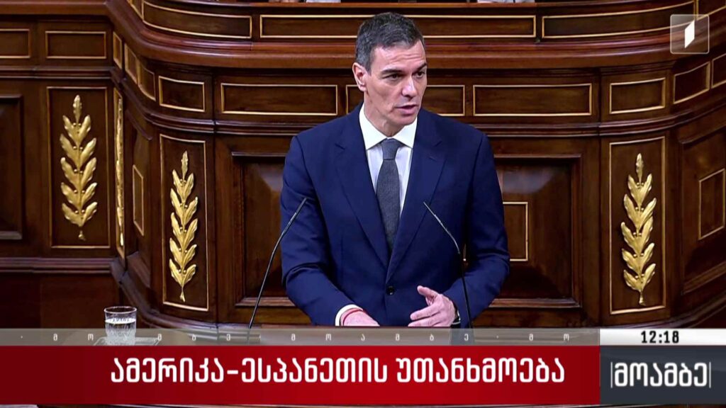 ამერიკა-ესპანეთის უთანხმოება