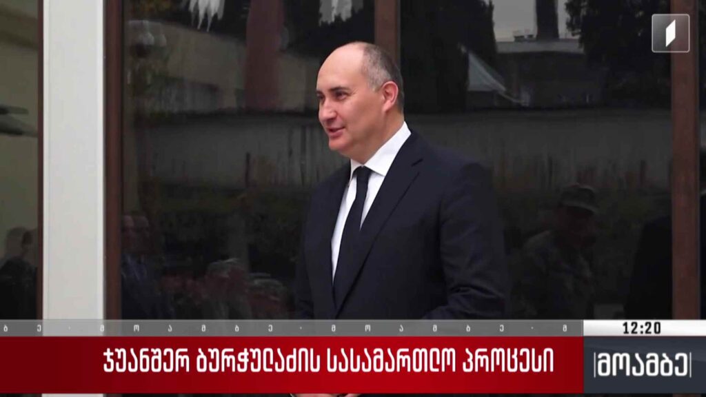 ჯუანშერ ბურჭულაძის სასამართლო პროცესი
