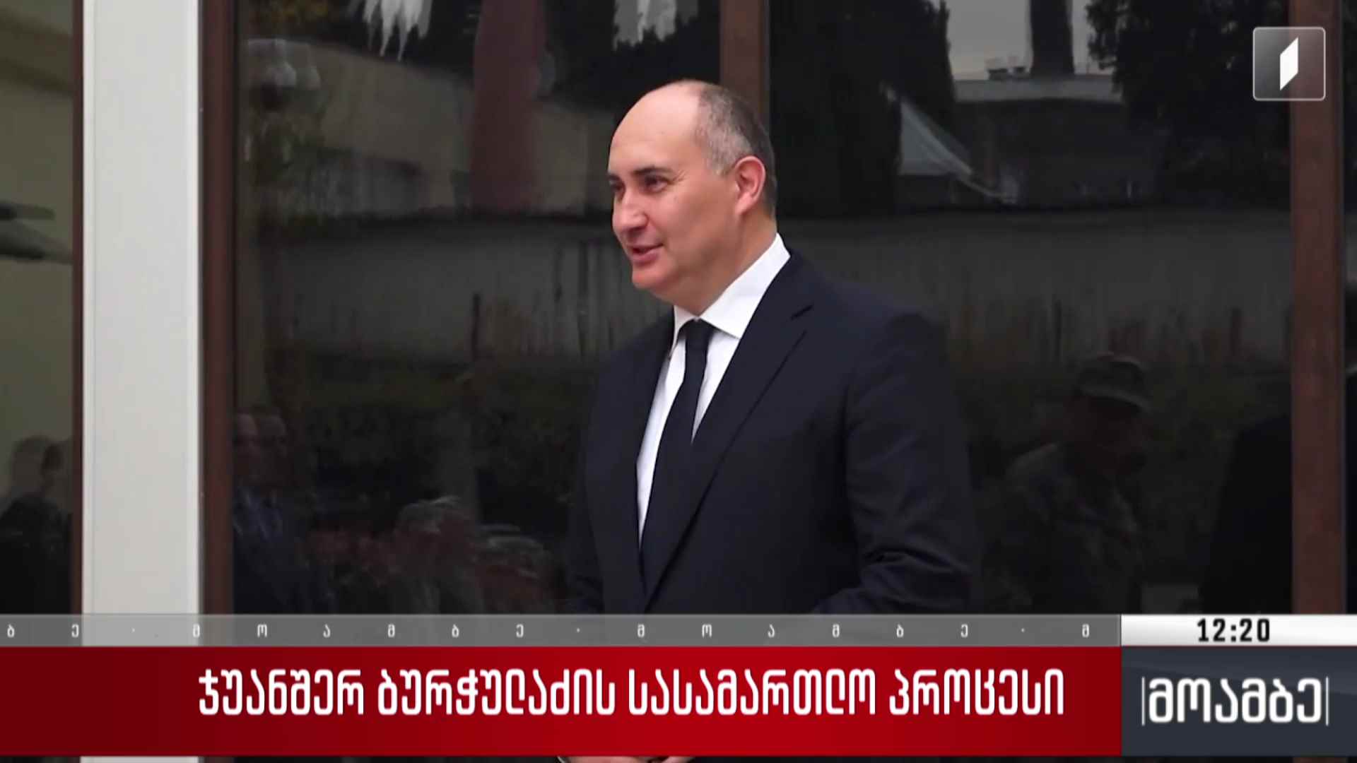 ჯუანშერ ბურჭულაძის სასამართლო პროცესი