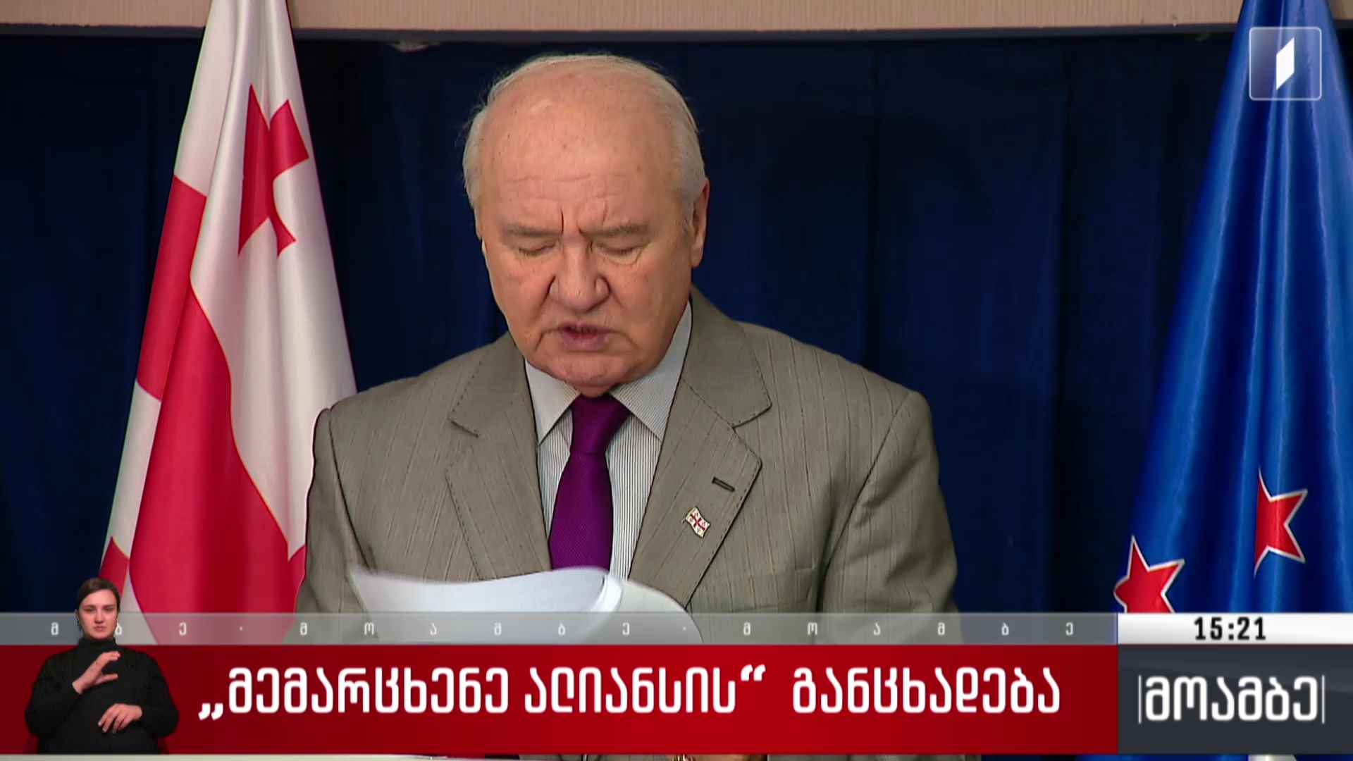„მემარცხენე ალიანსის“ განცხადება