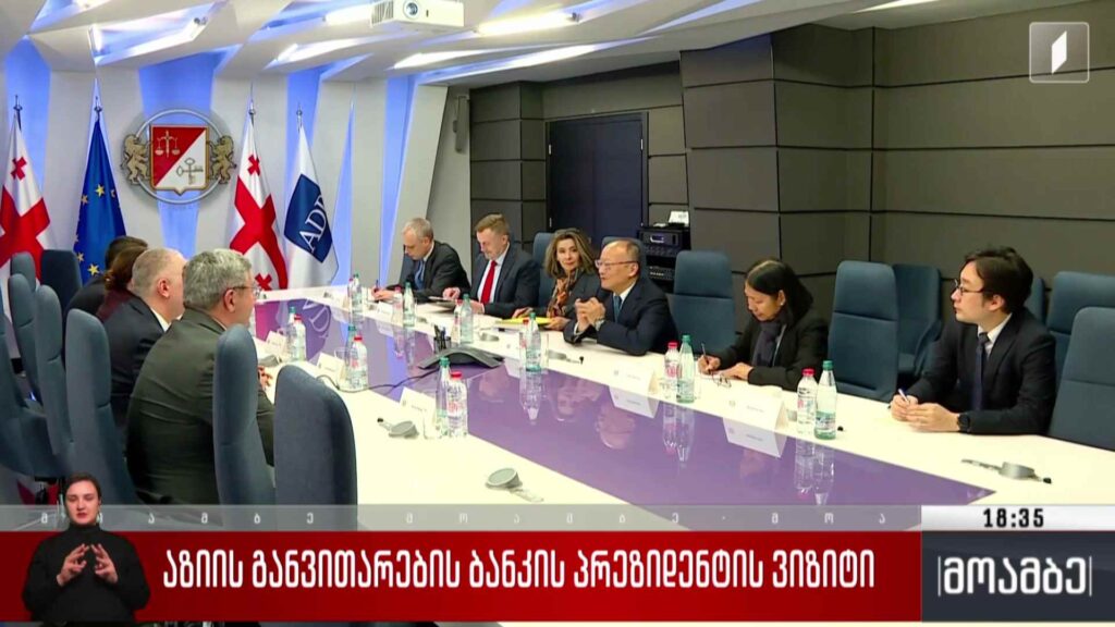 აზიის განვითარების ბანკის პრეზიდენტის ვიზიტი