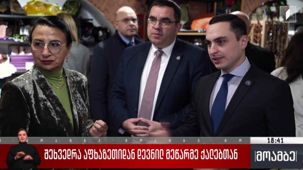 შეხვედრა აფხაზეთიდან დევნილ მეწარმე ქალებთან