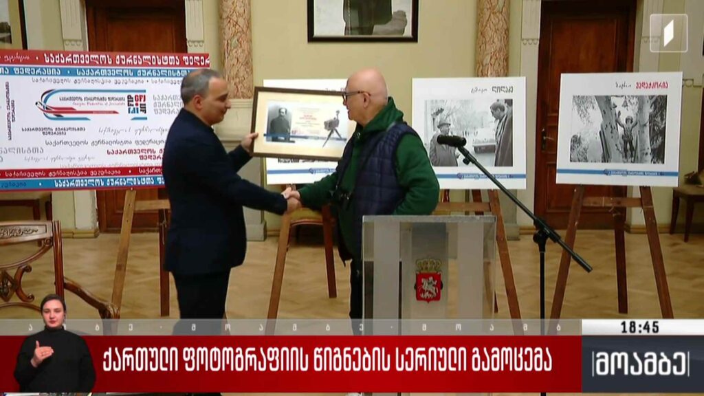 ქართული ფოტოგრაფიის წიგნების სერიული გამოცემა