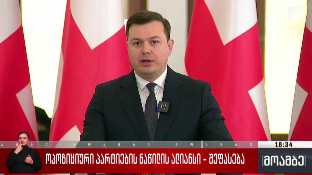 ოპოზიციური პარტიების ნაწილის ალიანსი – შეფასებები 