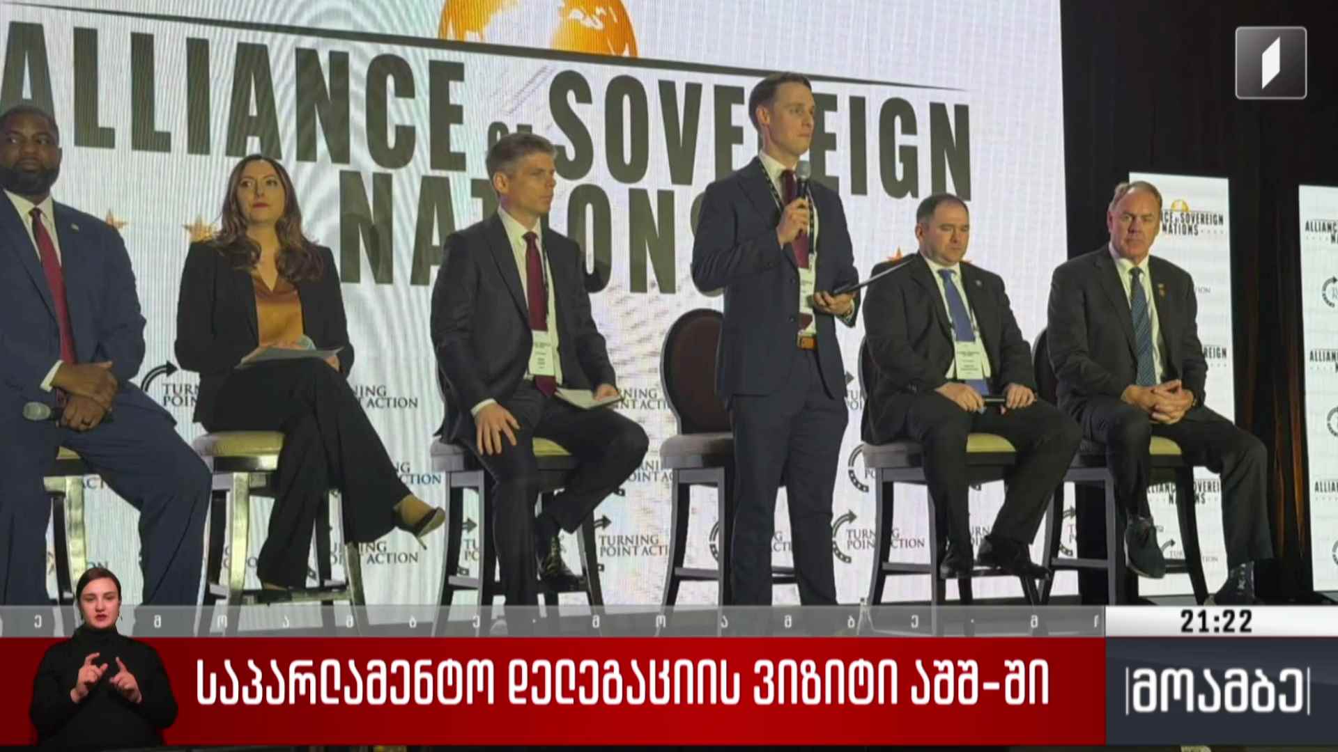 საპარლამენტო დელეგაციის ვიზიტი აშშ-ში 