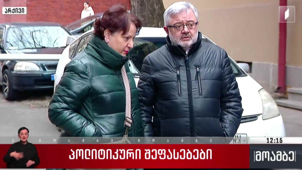 პოლიტიკური შეფასებები