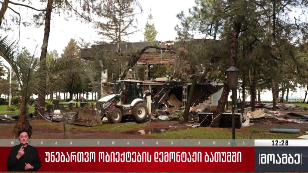 უნებართვო ობიექტების დემონტაჟი ბათუმში