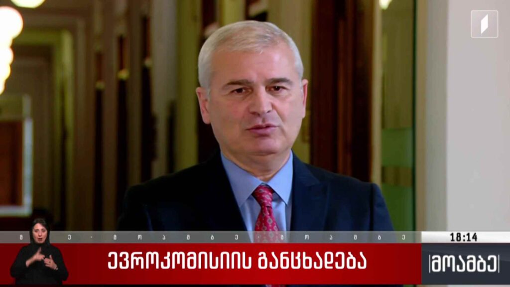 ევროკომისიის განცხადება