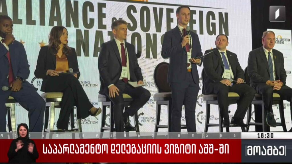 საპარლამენტო დელეგაციის ვიზიტი აშშ-ში 