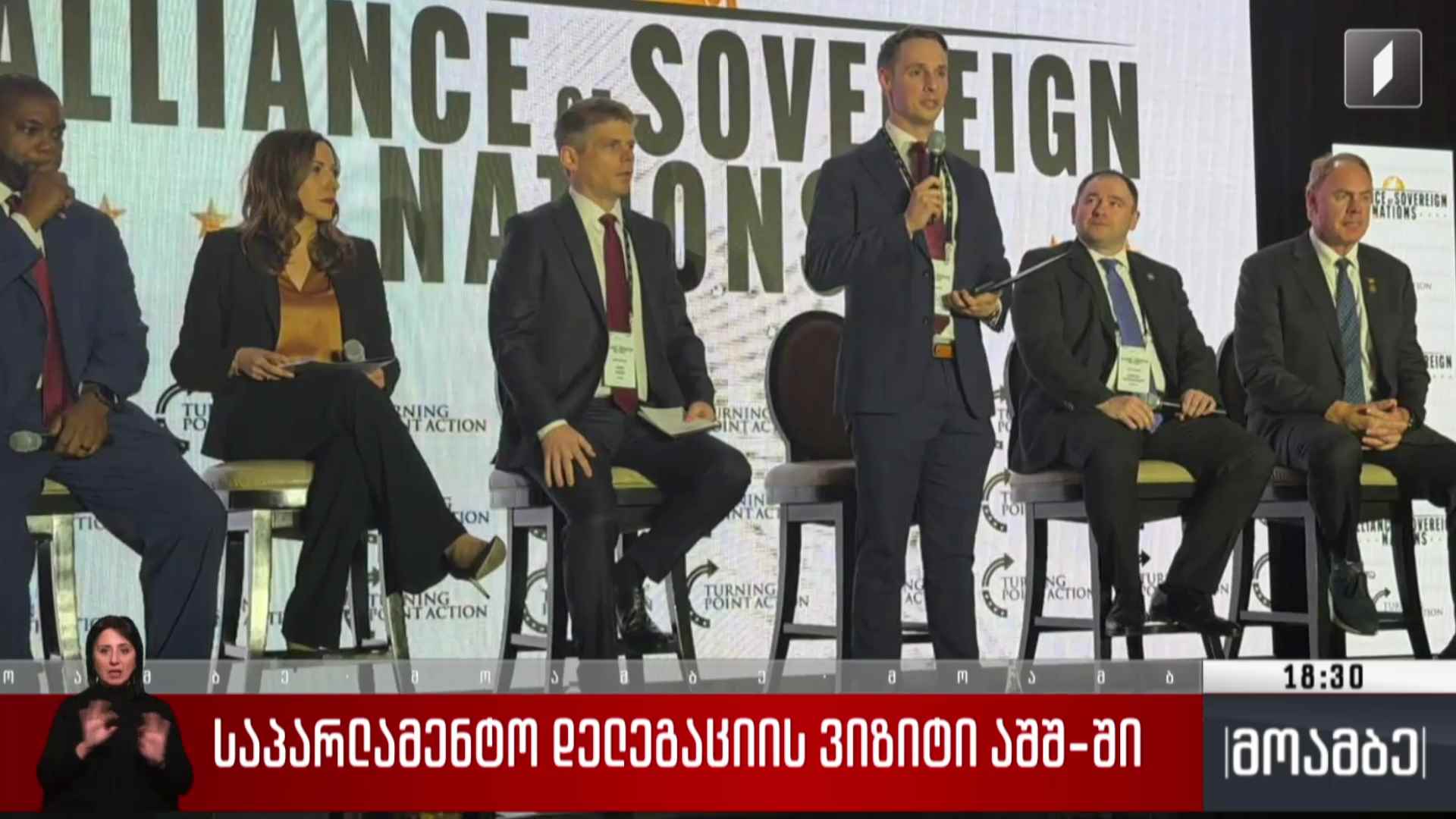 საპარლამენტო დელეგაციის ვიზიტი აშშ-ში 
