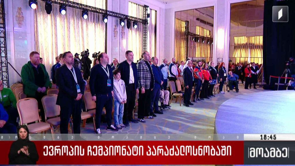 ევროპის ჩემპიონატი პარაძალოსნობაში