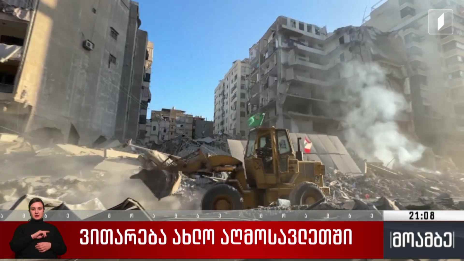 ვითარება ახლო აღმოსავლეთში 