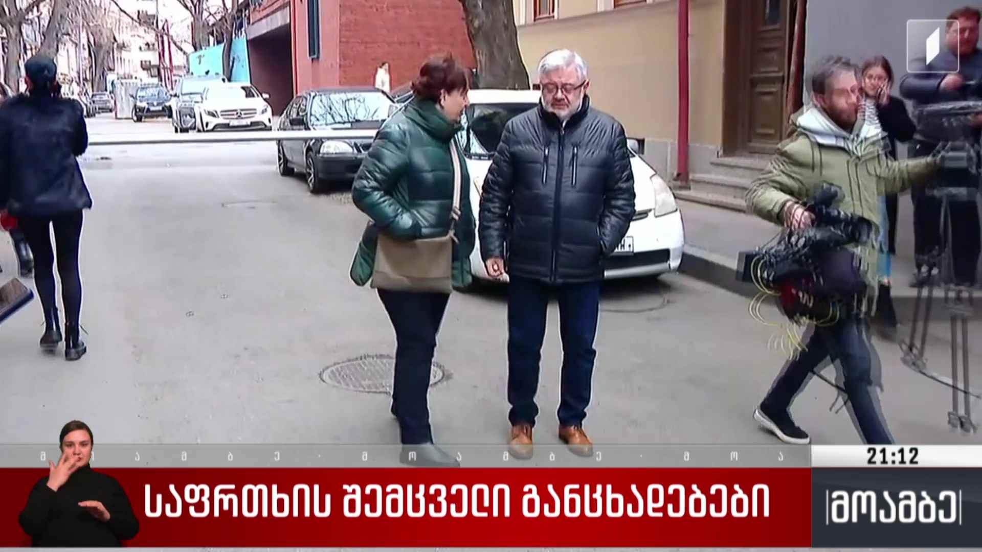საფრთხის შემცველი განცხადებები 