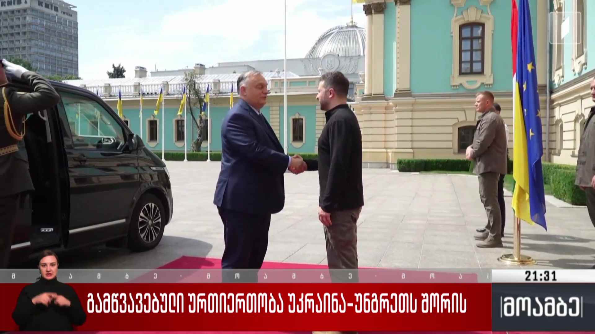 გამწვავებული ურთიერთობა უკრაინა-უნგრეთს შორის 