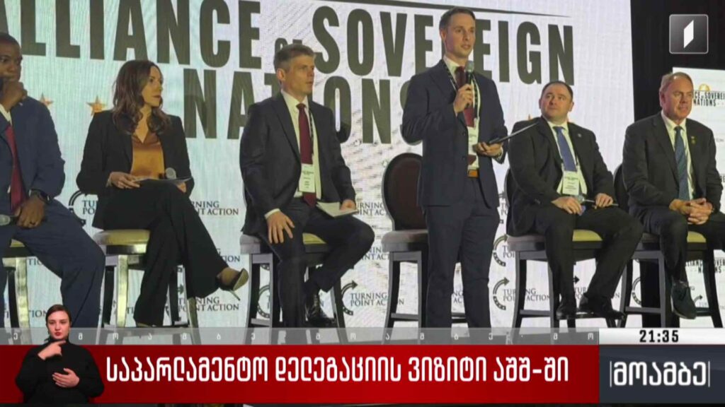 საპარლამენტო დელეგაციის ვიზიტი აშშ-ში 