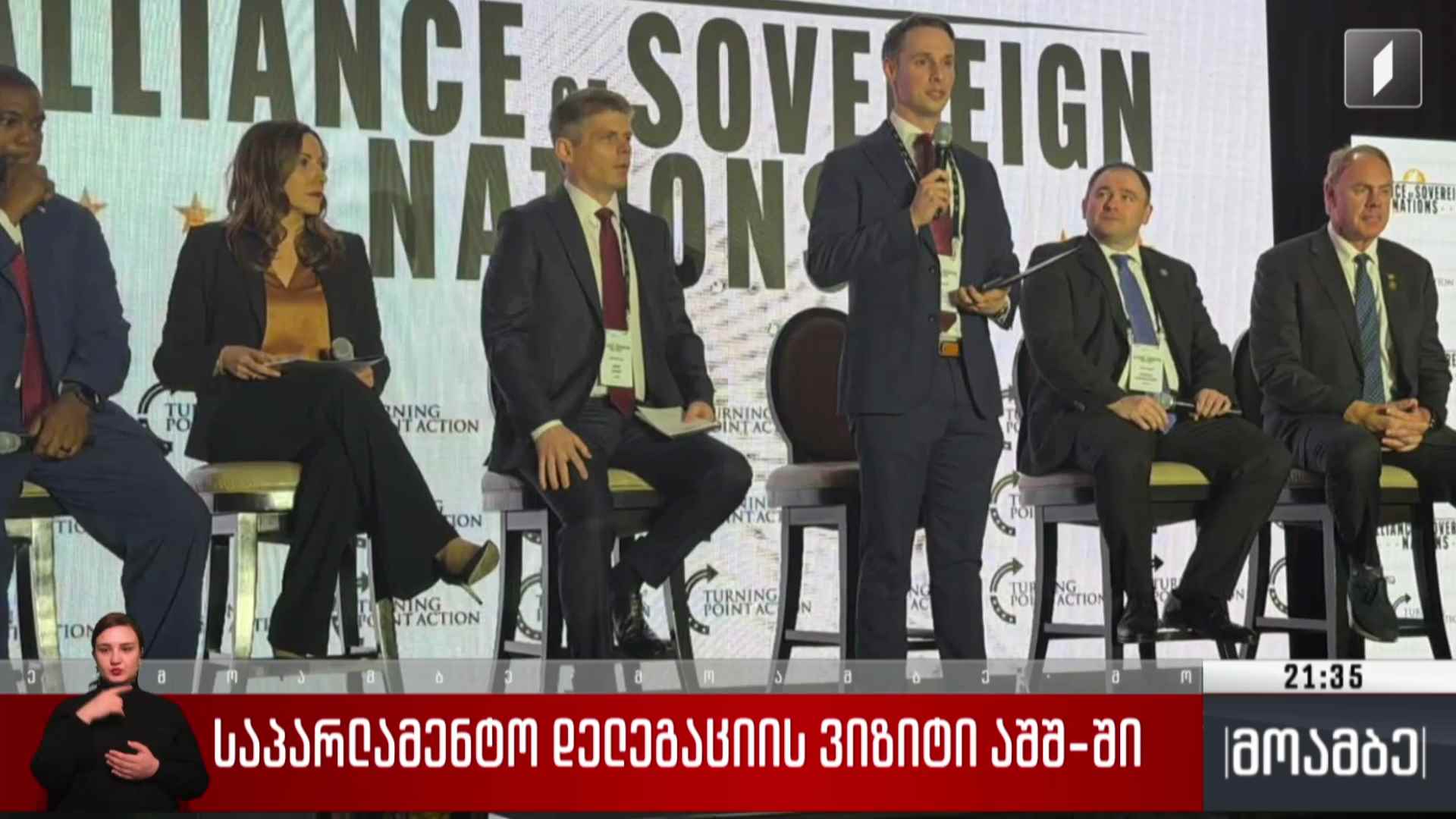 საპარლამენტო დელეგაციის ვიზიტი აშშ-ში 