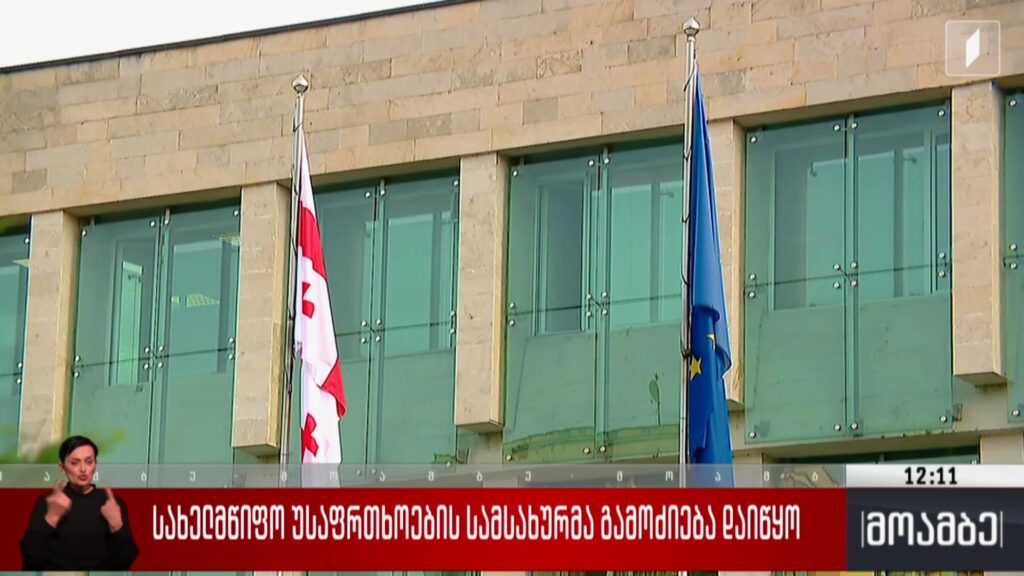 სახელმწიფო უსაფრთხოების სამსახურმა გამოძიება დაიწყო