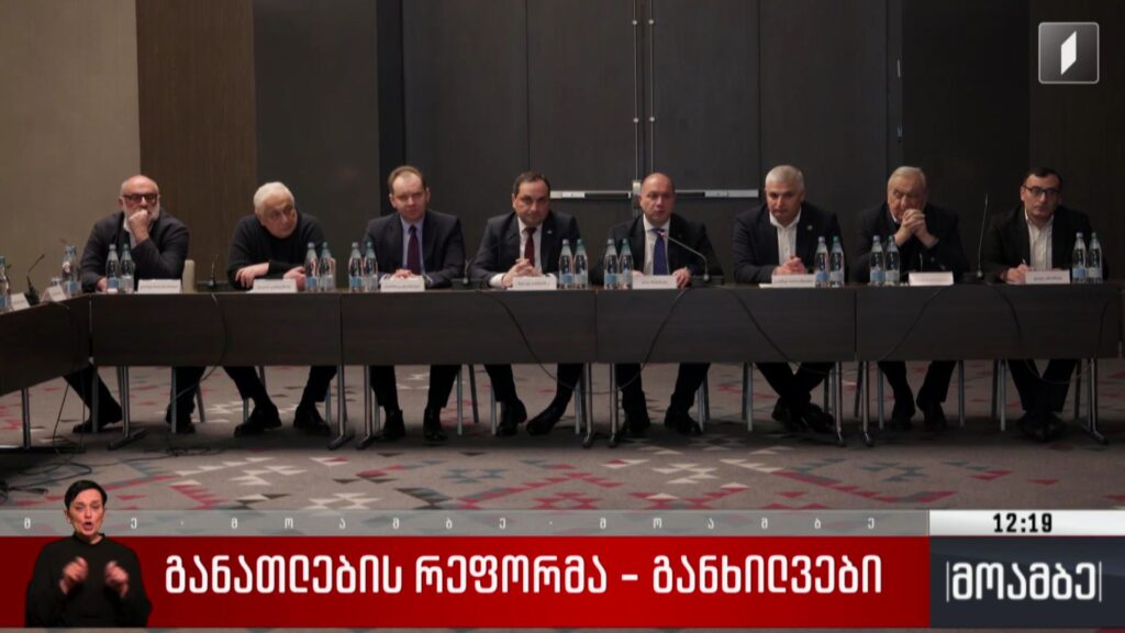 განათლების რეფორმა – განხილვები