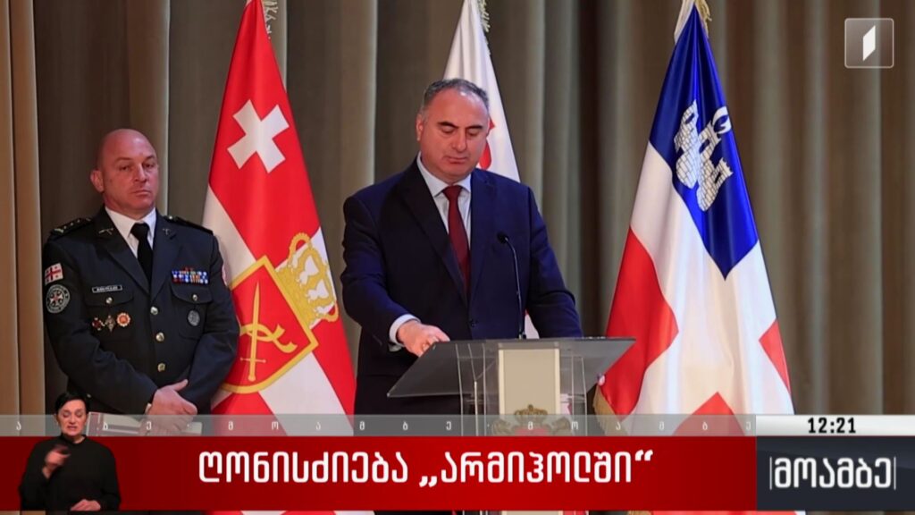 ღონისძიება „არმიჰოლში“ 