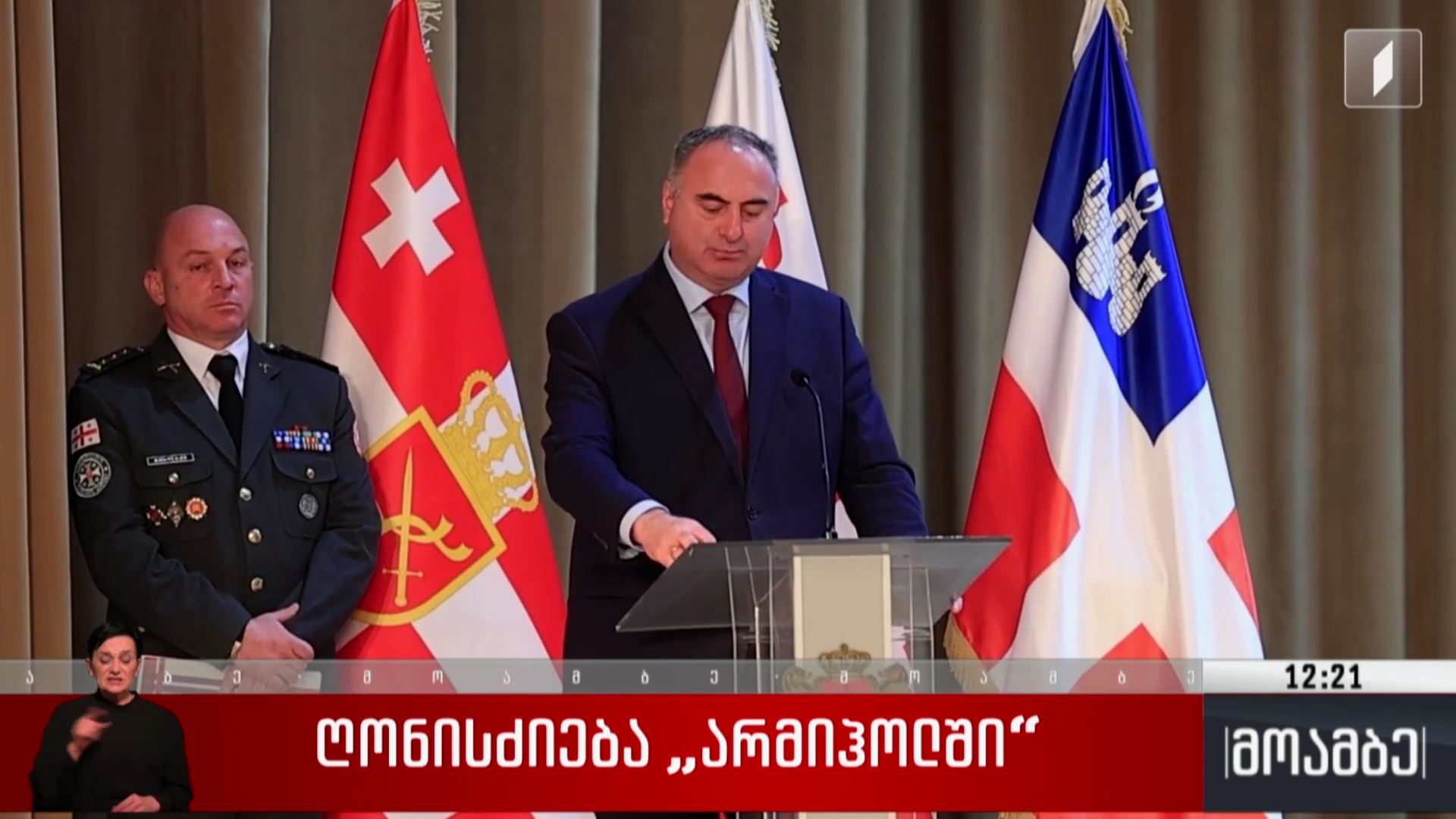ღონისძიება „არმიჰოლში“ 