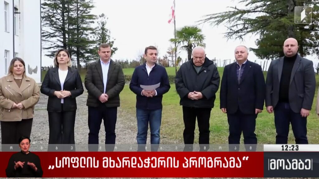 „სოფლის მხარდაჭერის პროგრამა“ 