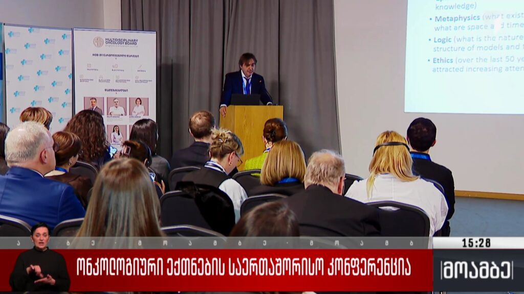 ონკოლოგიური ექთნების საერთაშორისო კონფერენცია 