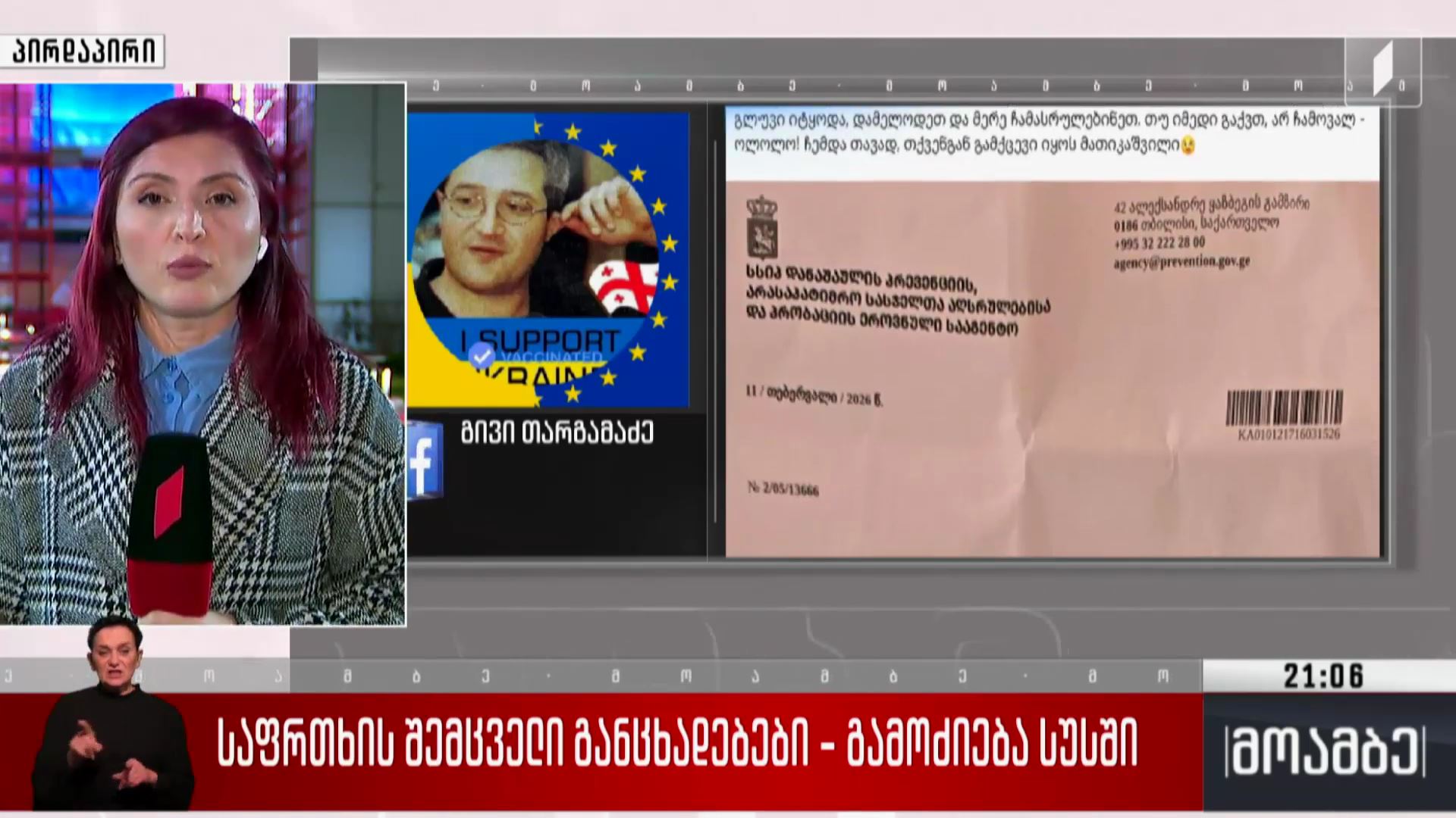 საფრთხის შემცველი განცხადებები - გამოძიება სუს-ში