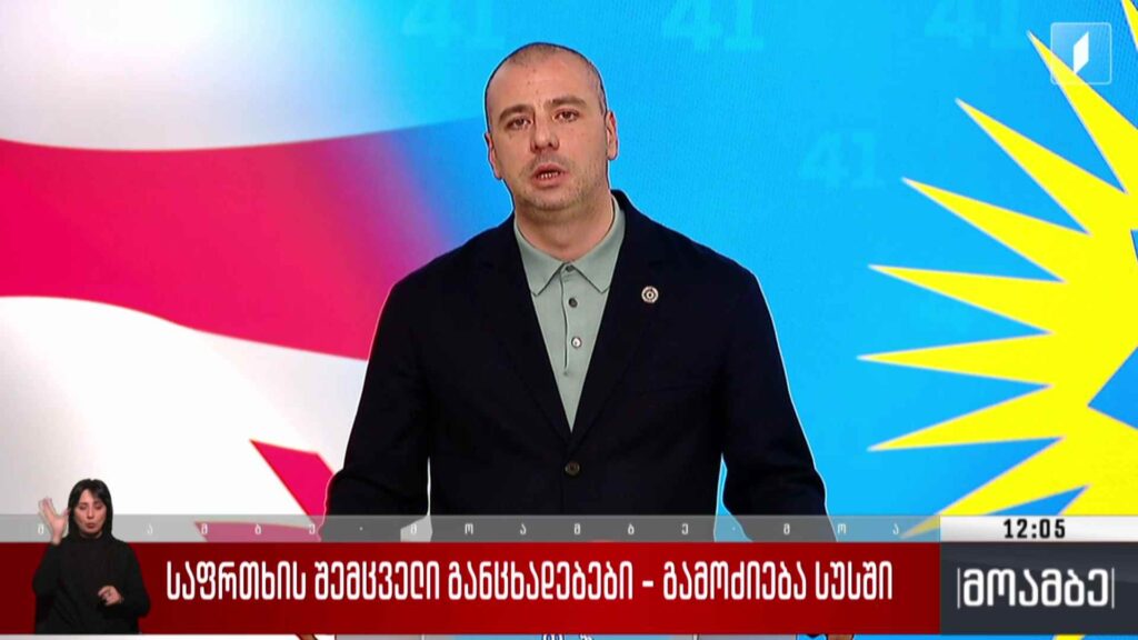 საფრთხის შემცველი განცხადებები – გამოძიება სუს-ში