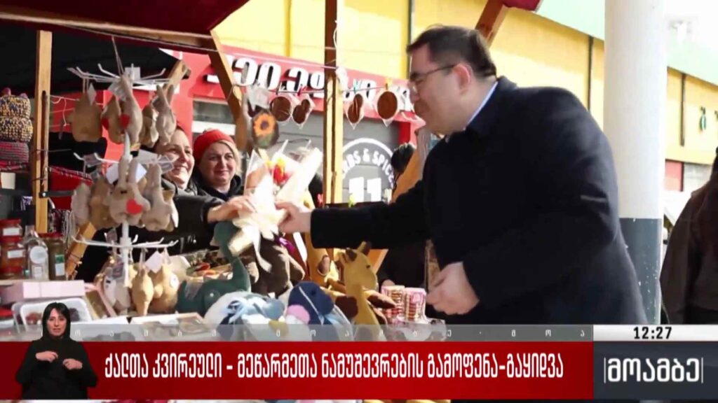 ქალთა კვირეული – მეწარმეთა ნამუშევრების გამოფენა-გაყიდვა 