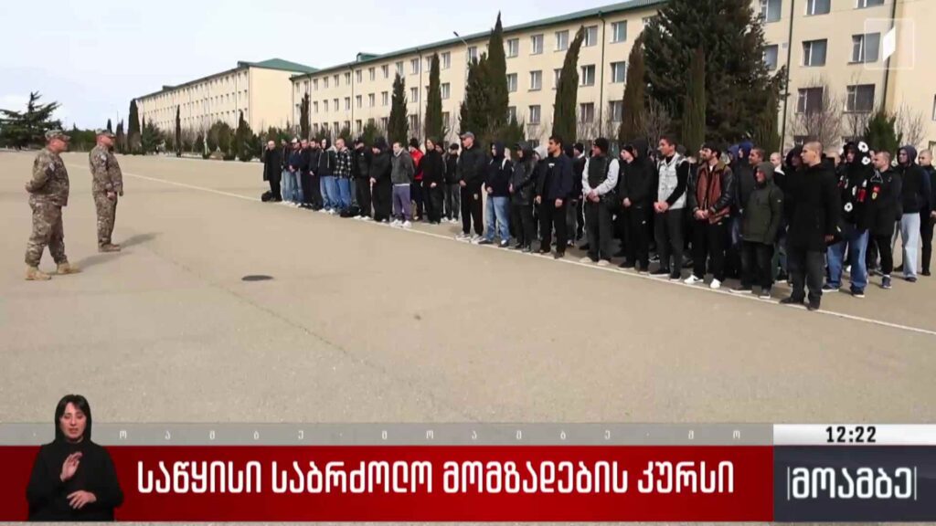 საწყისი საბრძოლო მომზადების კურსი