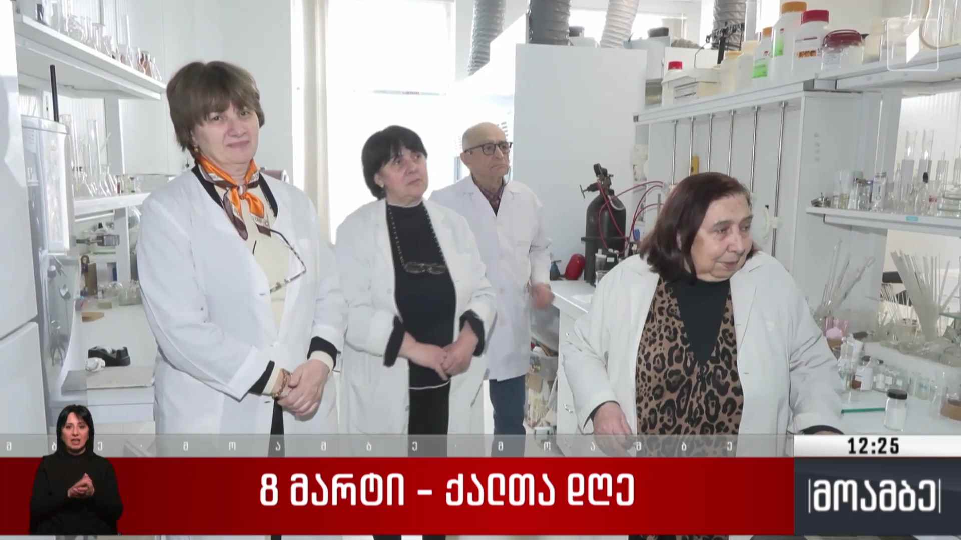 ჯანდაცვის მინისტრმა აკადემიკოს ეთერ ქემერტელიძეს 8 მარტი მიულოცა
